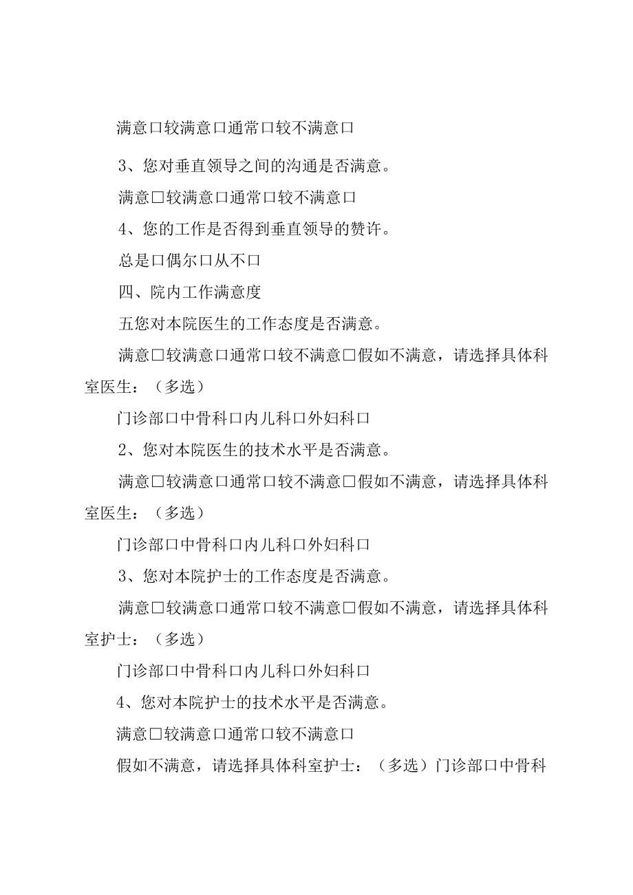 XX工业园职工食堂满意度调查问卷表推荐.docx_第3页