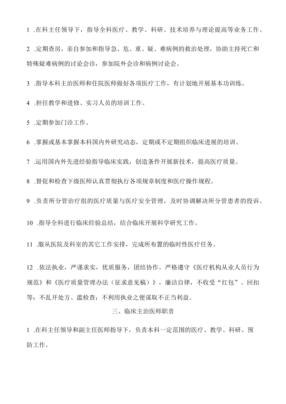 Q医院医疗工作人员岗位职责.docx_第3页