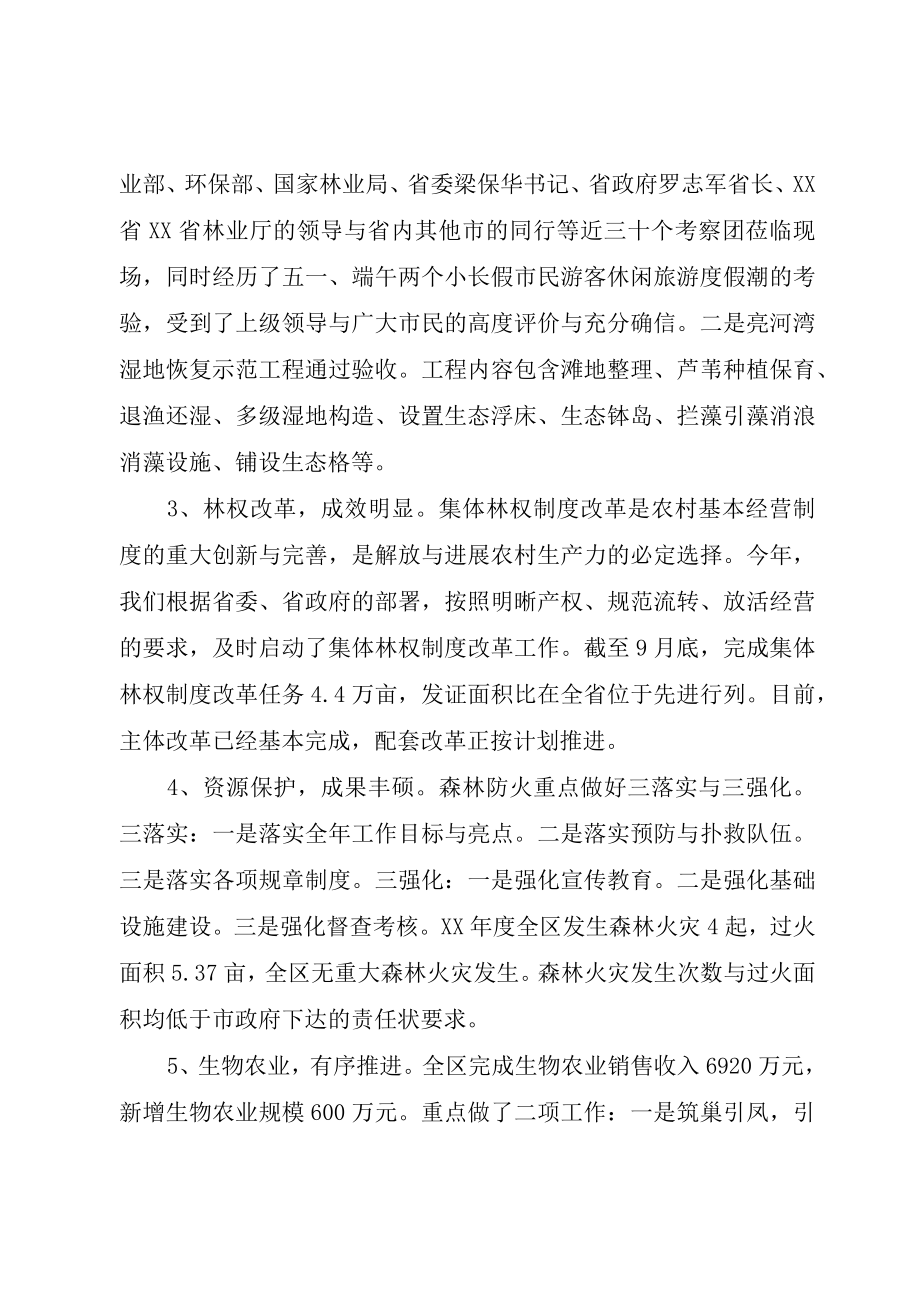 XX年林业局副局长有作为述职述廉汇报.docx_第2页