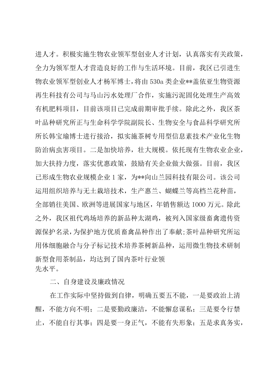 XX年林业局副局长有作为述职述廉汇报.docx_第3页