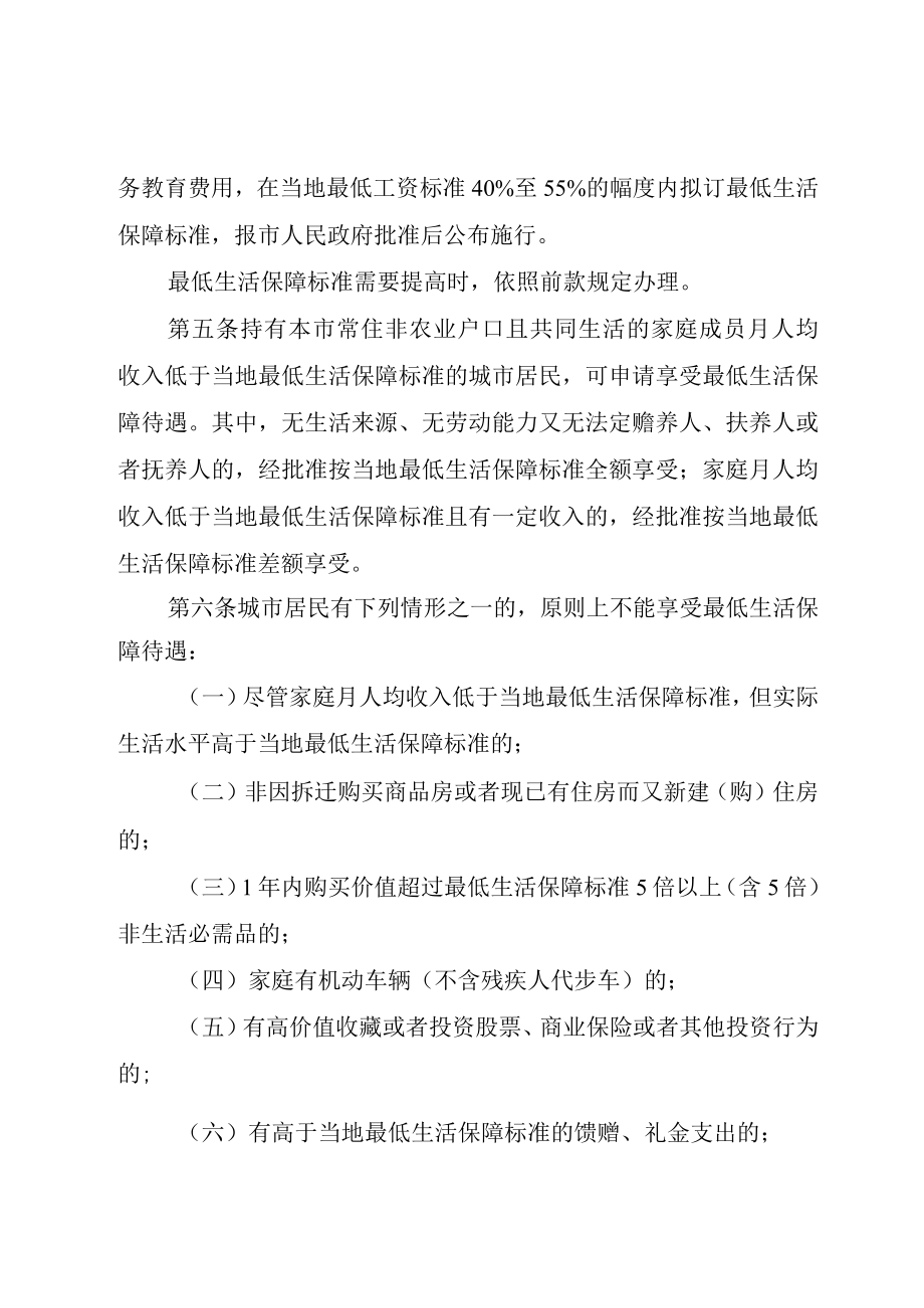 XX市最低生活保障制度实施办法.docx_第2页