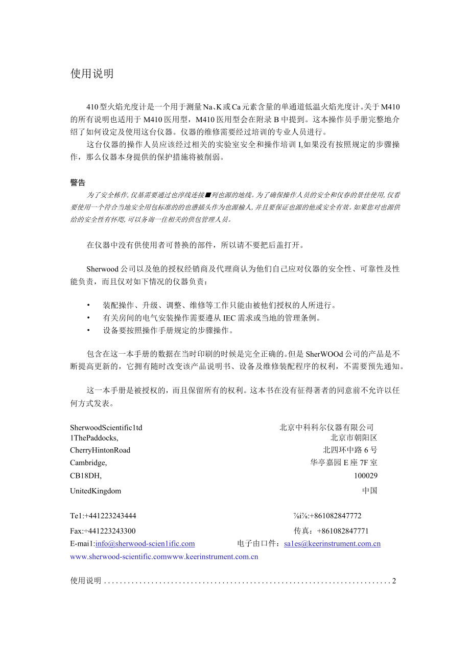 410型火焰光度计使用说明书.docx_第2页