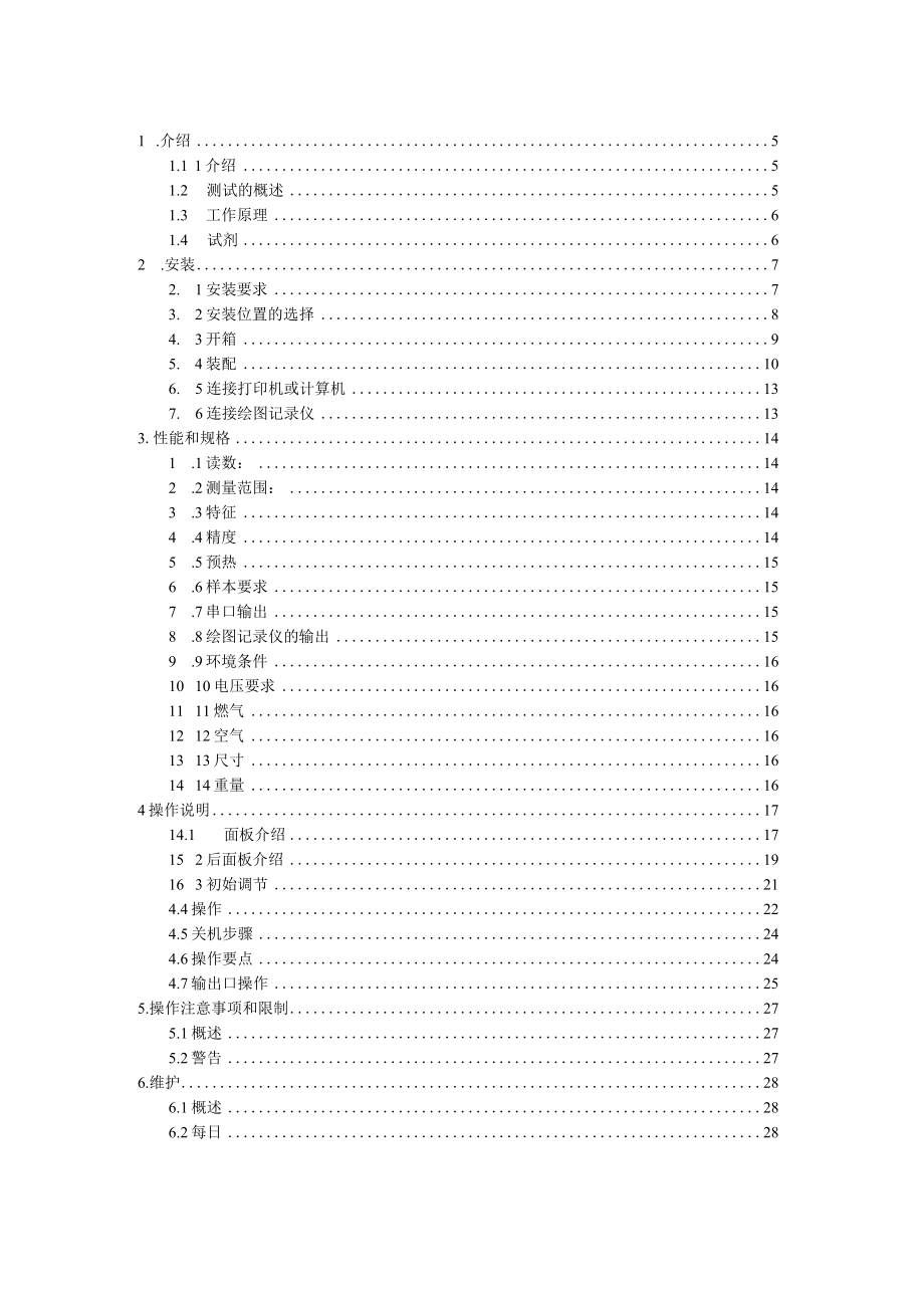 410型火焰光度计使用说明书.docx_第3页