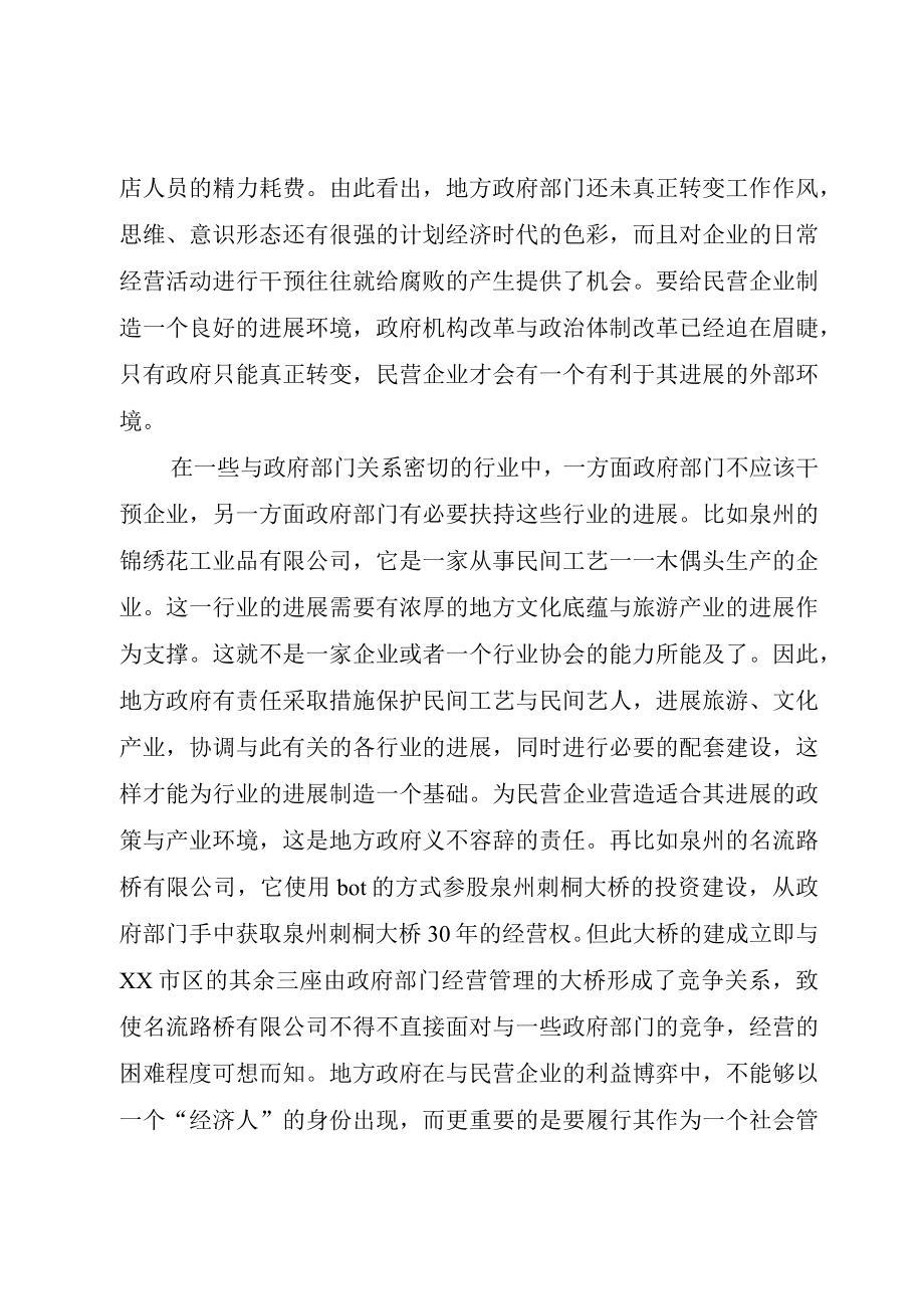 XX市民营企业考察报告.docx_第2页