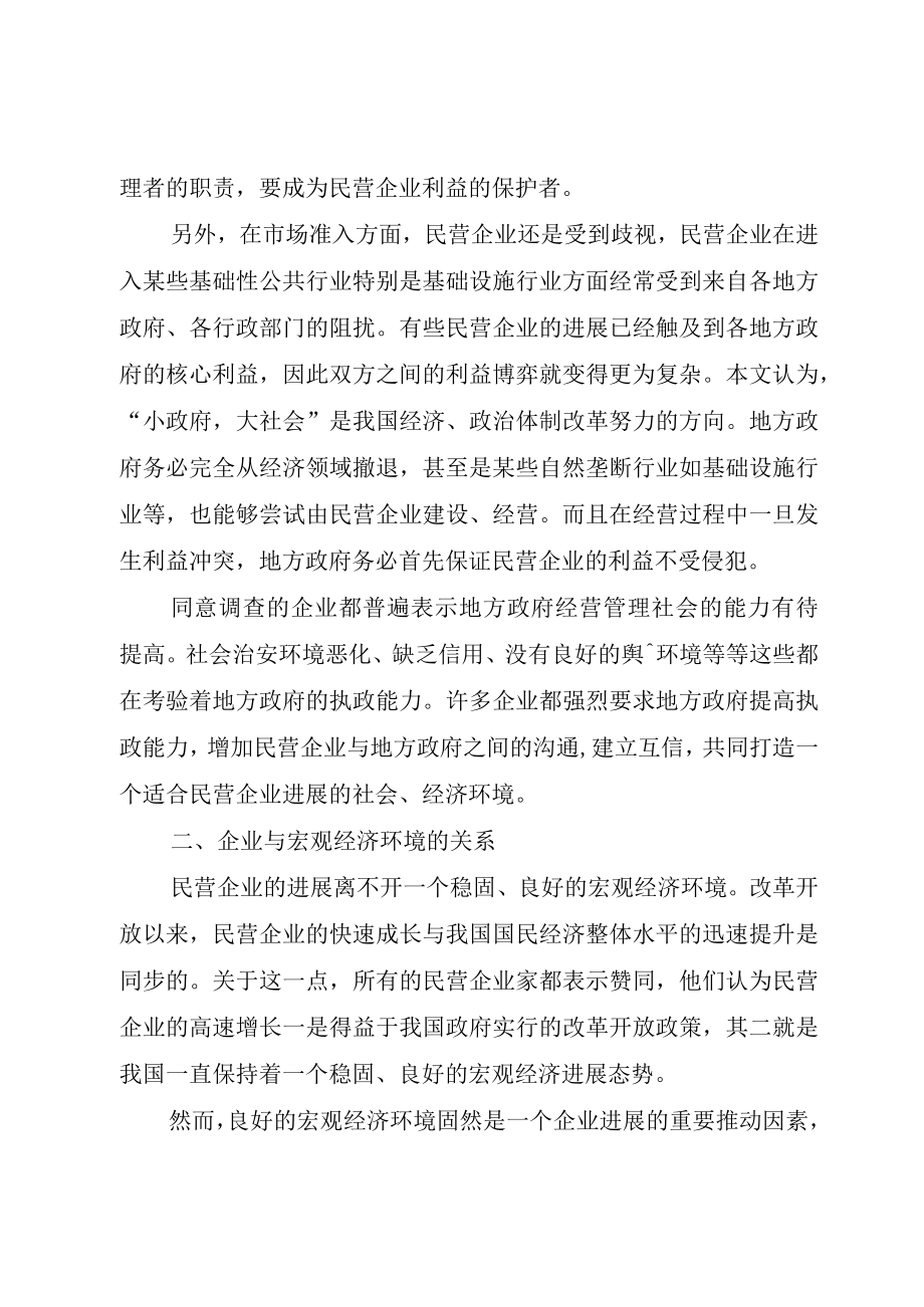 XX市民营企业考察报告.docx_第3页