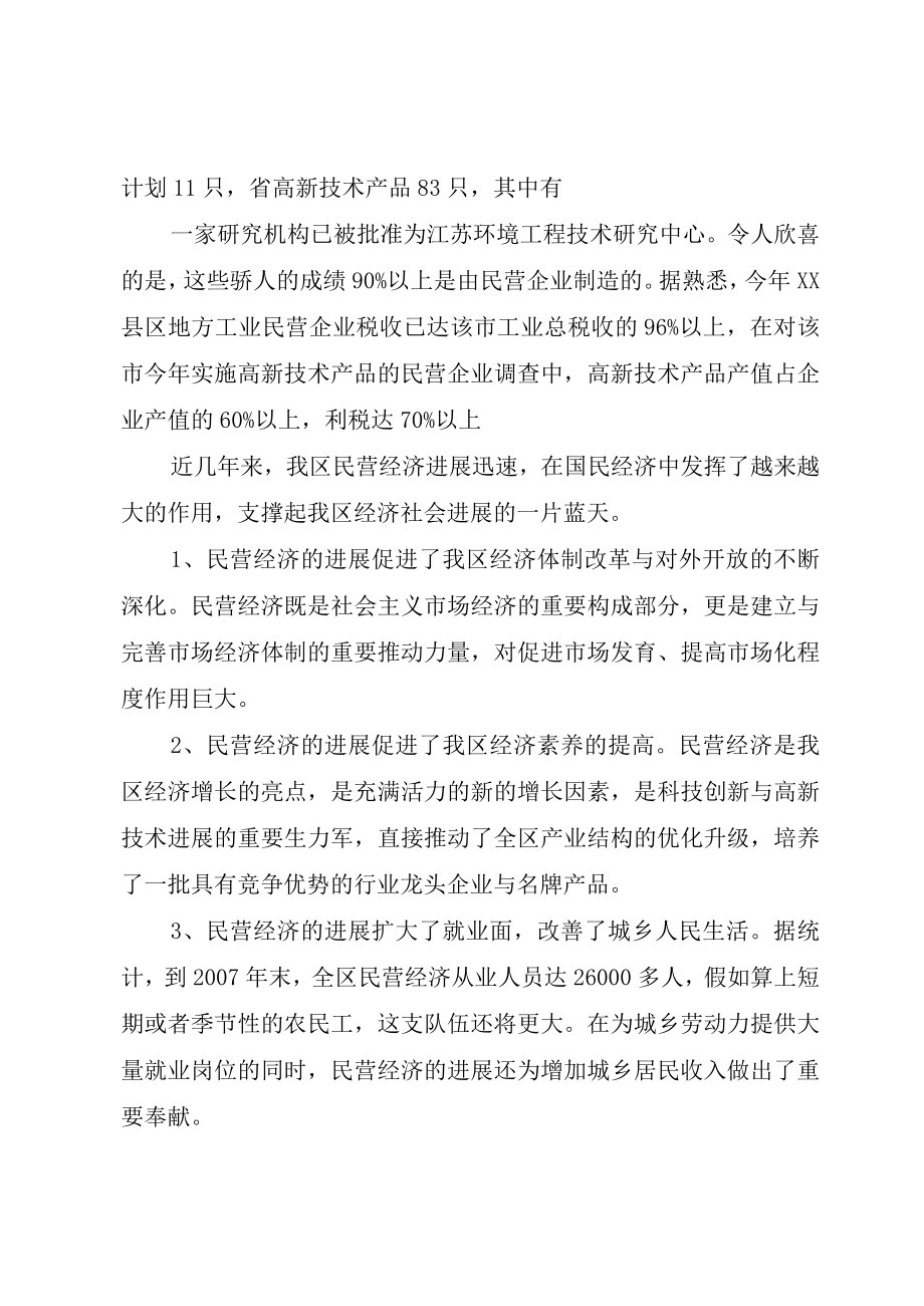 XX市私营民营企业经济发展状况调研报告.docx_第3页