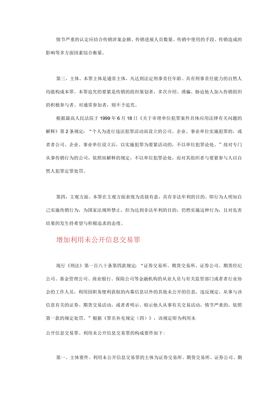 XX年法律硕士考试大纲变化.docx_第2页