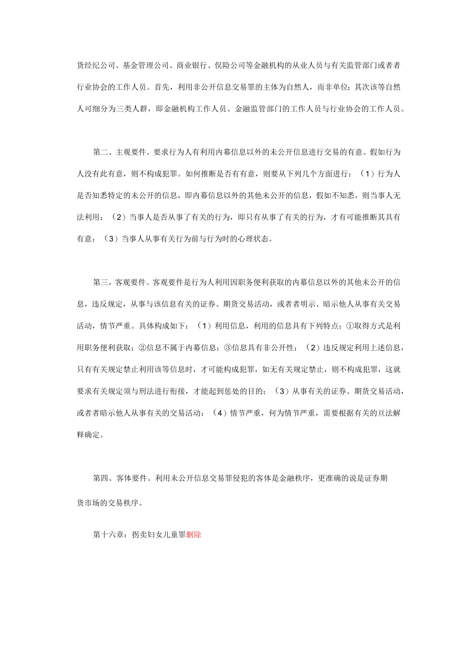 XX年法律硕士考试大纲变化.docx_第3页