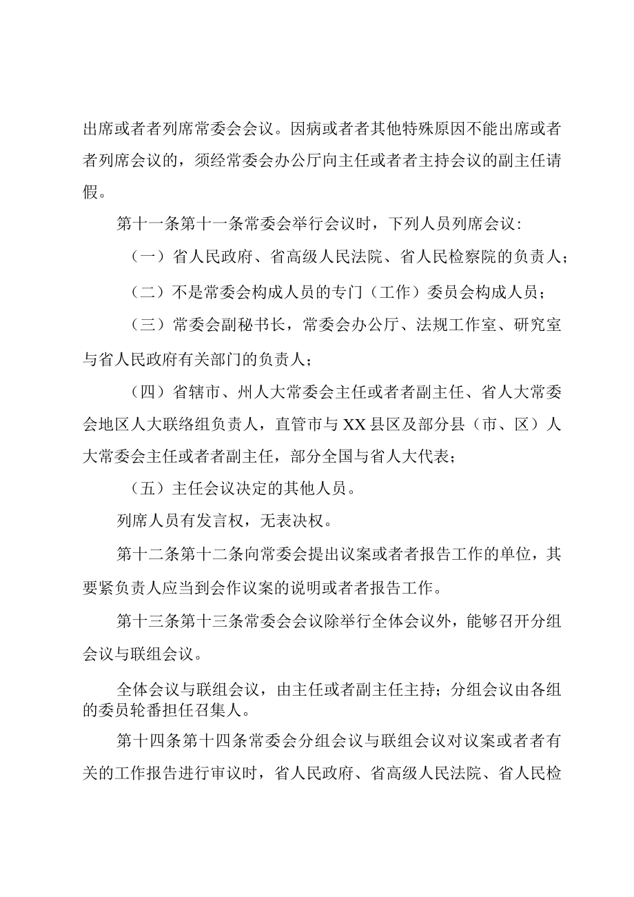 XX市人民代表大会常务委员会议事规则.docx_第3页