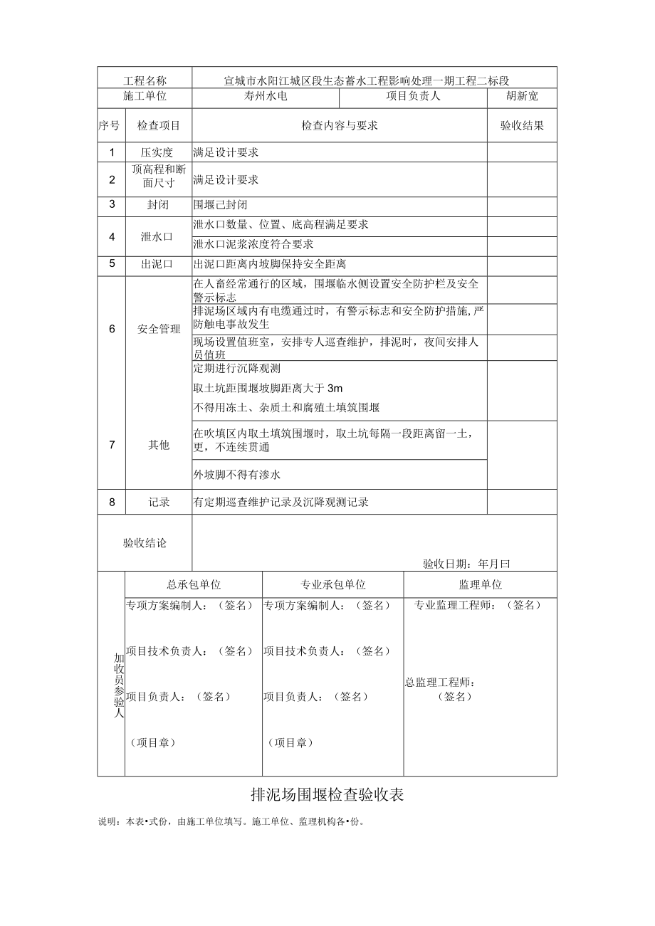 5排泥场围堰检查验收表.docx_第1页