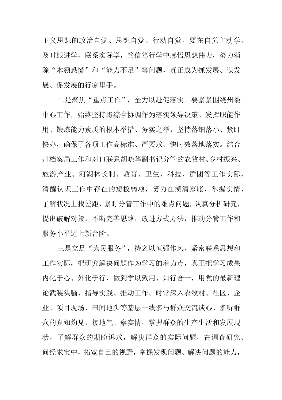 XX要发展我该谋什么开展三抓三促行动专题研讨心得体会交流发言材料 共六篇.docx_第2页