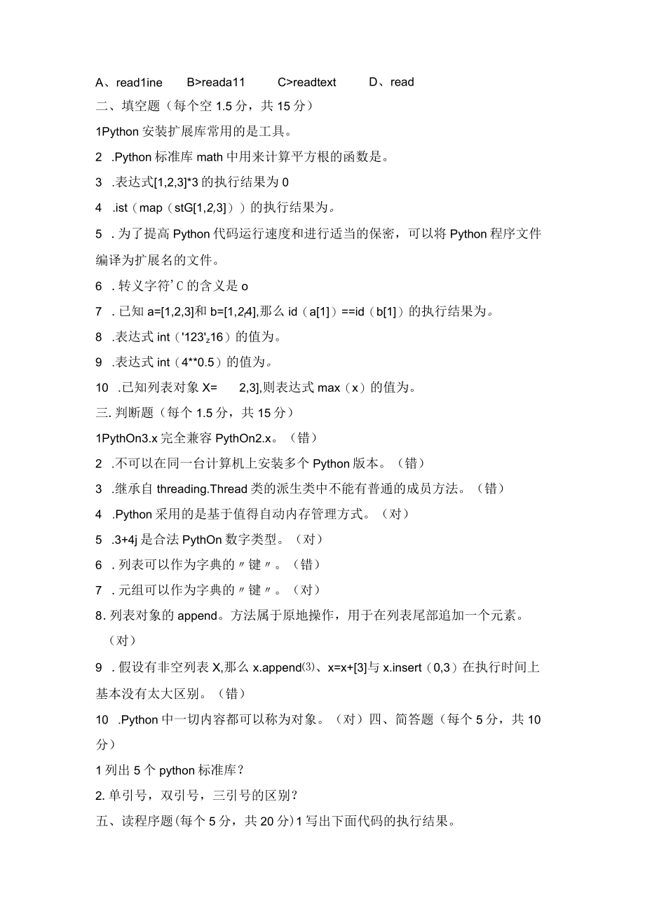 Python程序设计基础模拟测试卷及答案高职.docx_第2页