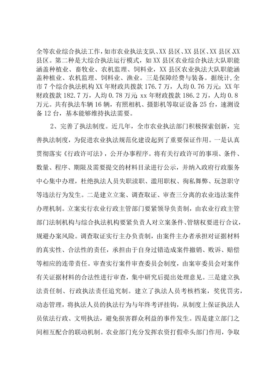 XX市农业综合执法工作调研报告.docx_第2页