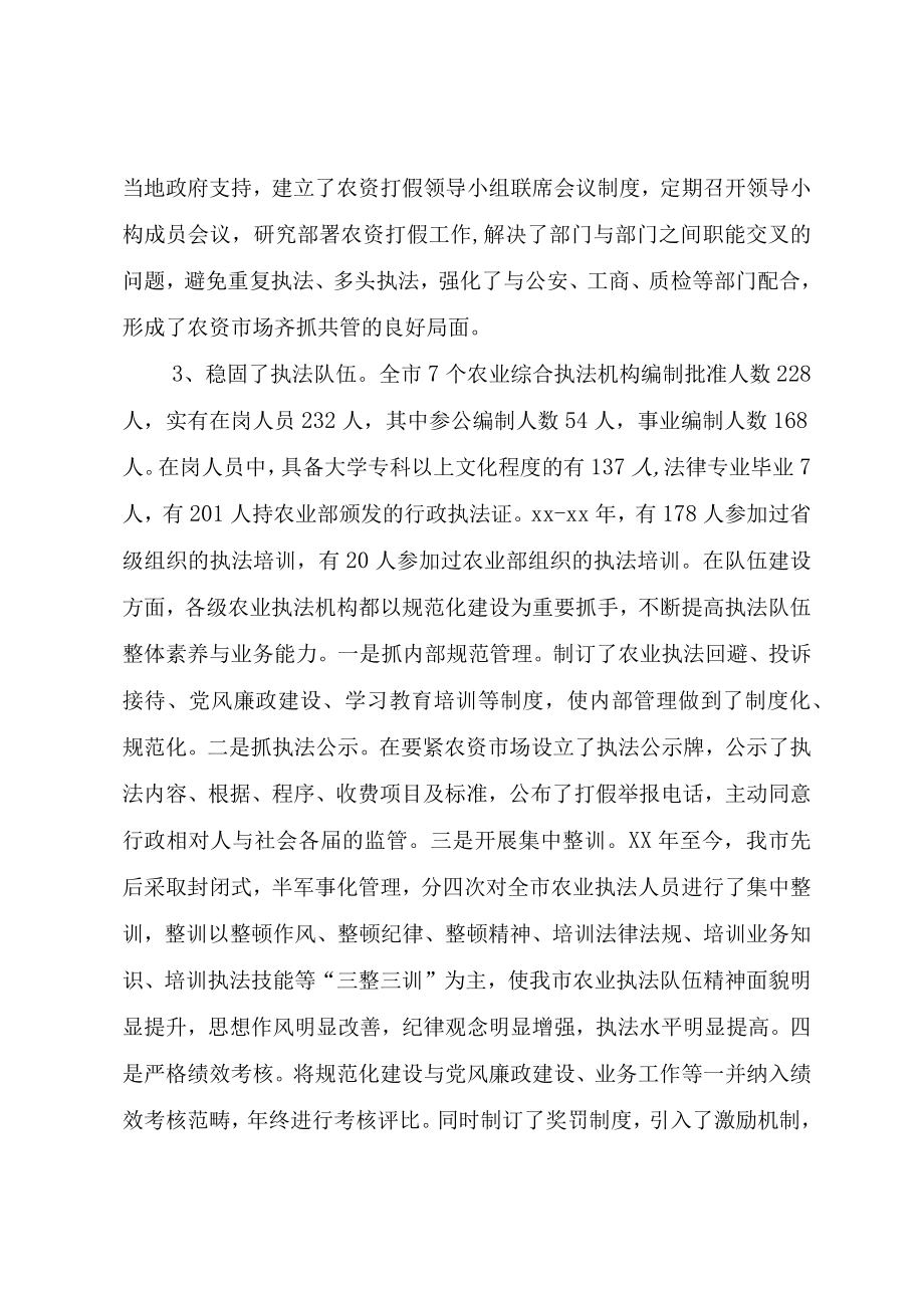 XX市农业综合执法工作调研报告.docx_第3页