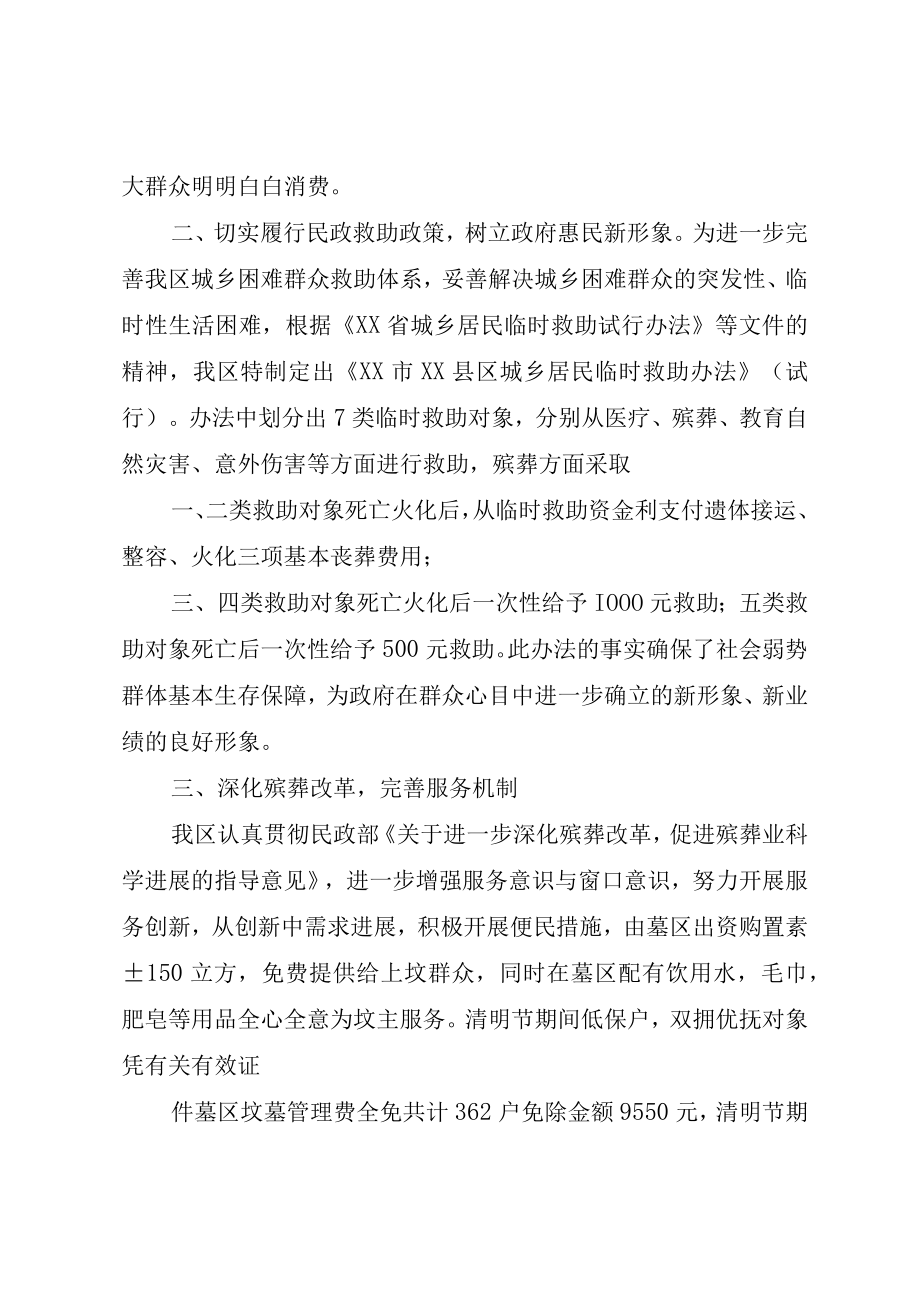 XX市殡仪馆荣获全国殡葬改革示范单位五篇范文.docx_第3页