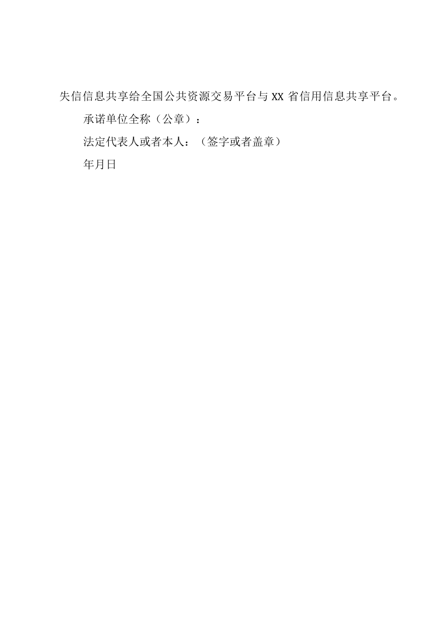 XX市公共资源交易中心诚信入库承诺书.docx_第2页