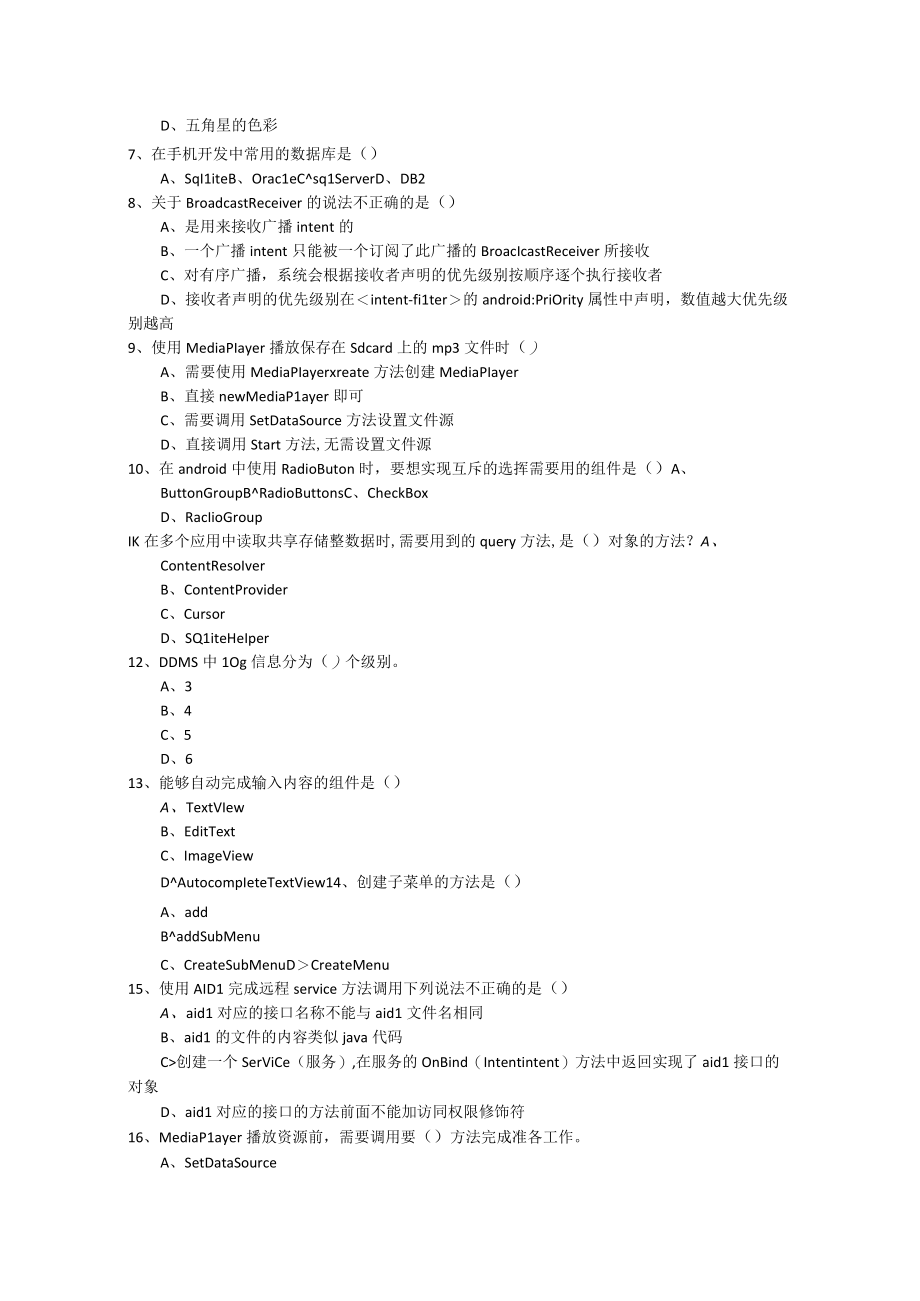 Android开发基础模拟试卷及答案高职.docx_第2页