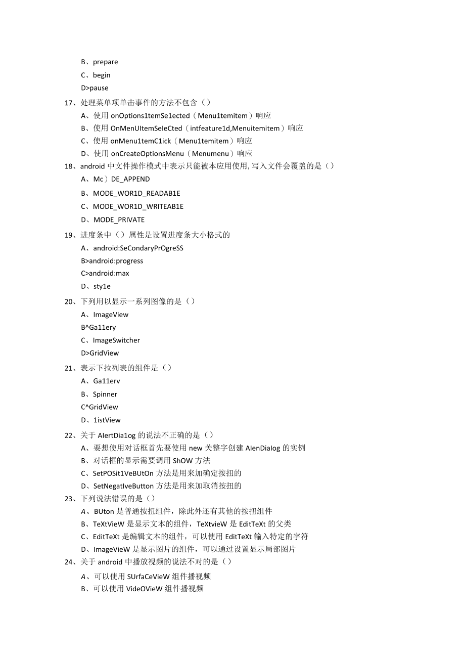 Android开发基础模拟试卷及答案高职.docx_第3页