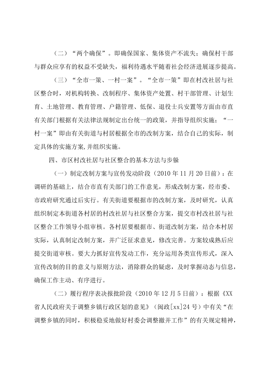 XX市人民政府关于推进村改居社区建设工作的指导意见.docx_第3页