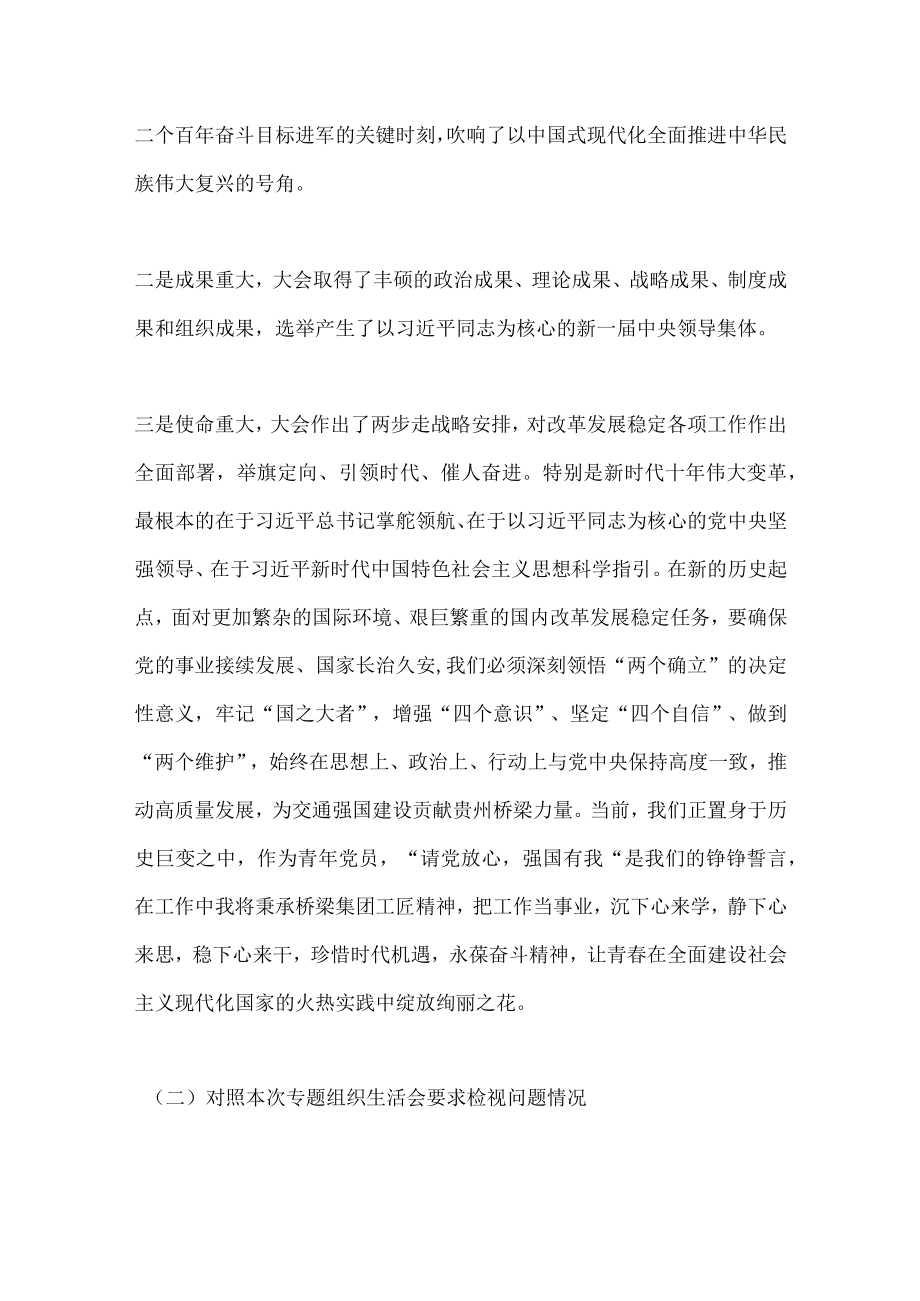 XX国有企业团支部委员专题组织生活会个人对照检查材料(全文2726字.docx_第2页