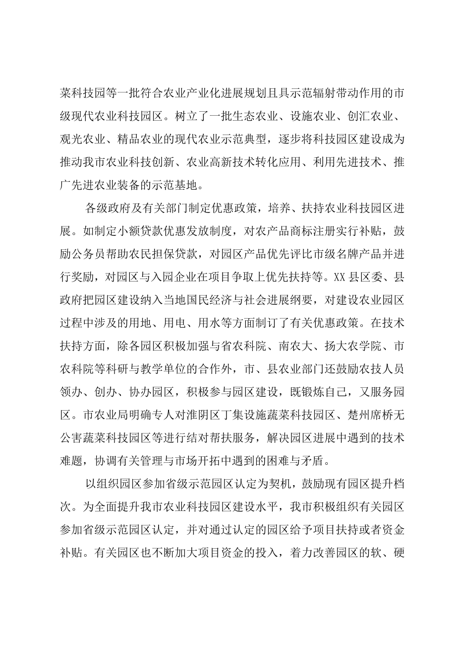 XX市现代农业科技示范园.docx_第2页