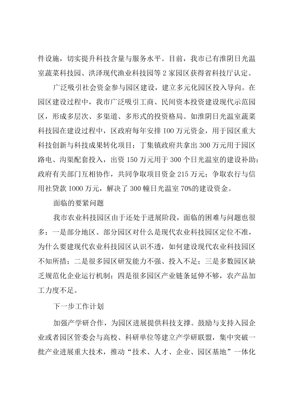 XX市现代农业科技示范园.docx_第3页