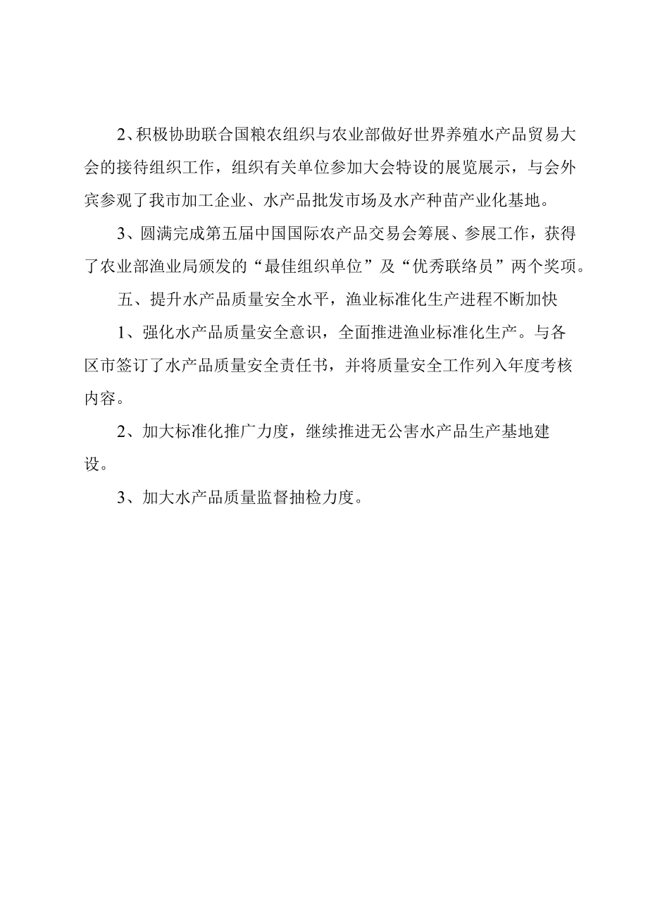 XX市渔业管理处工作成绩汇报范文.docx_第2页