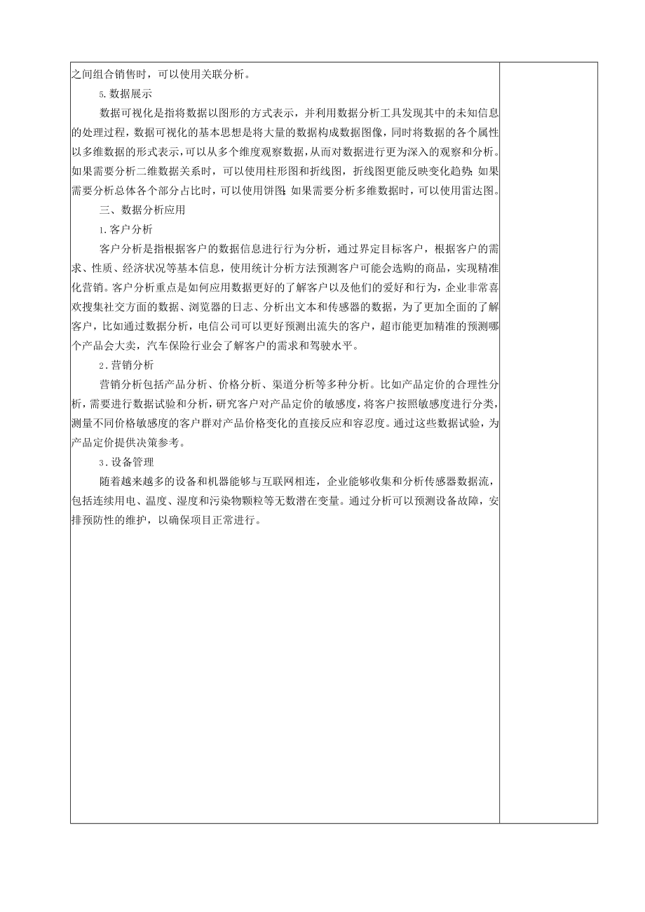 Python数据分析与可视化 教案 电子 第1章 数据分析概述.docx_第3页