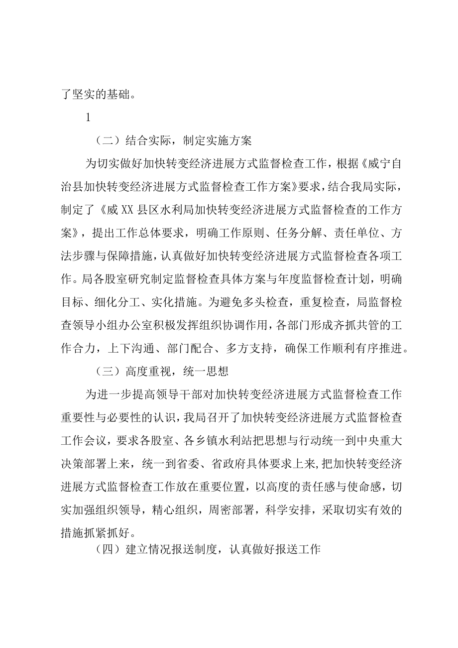 XX市环境保护局加快转变经济发展方式监督检查工作总结.docx_第2页