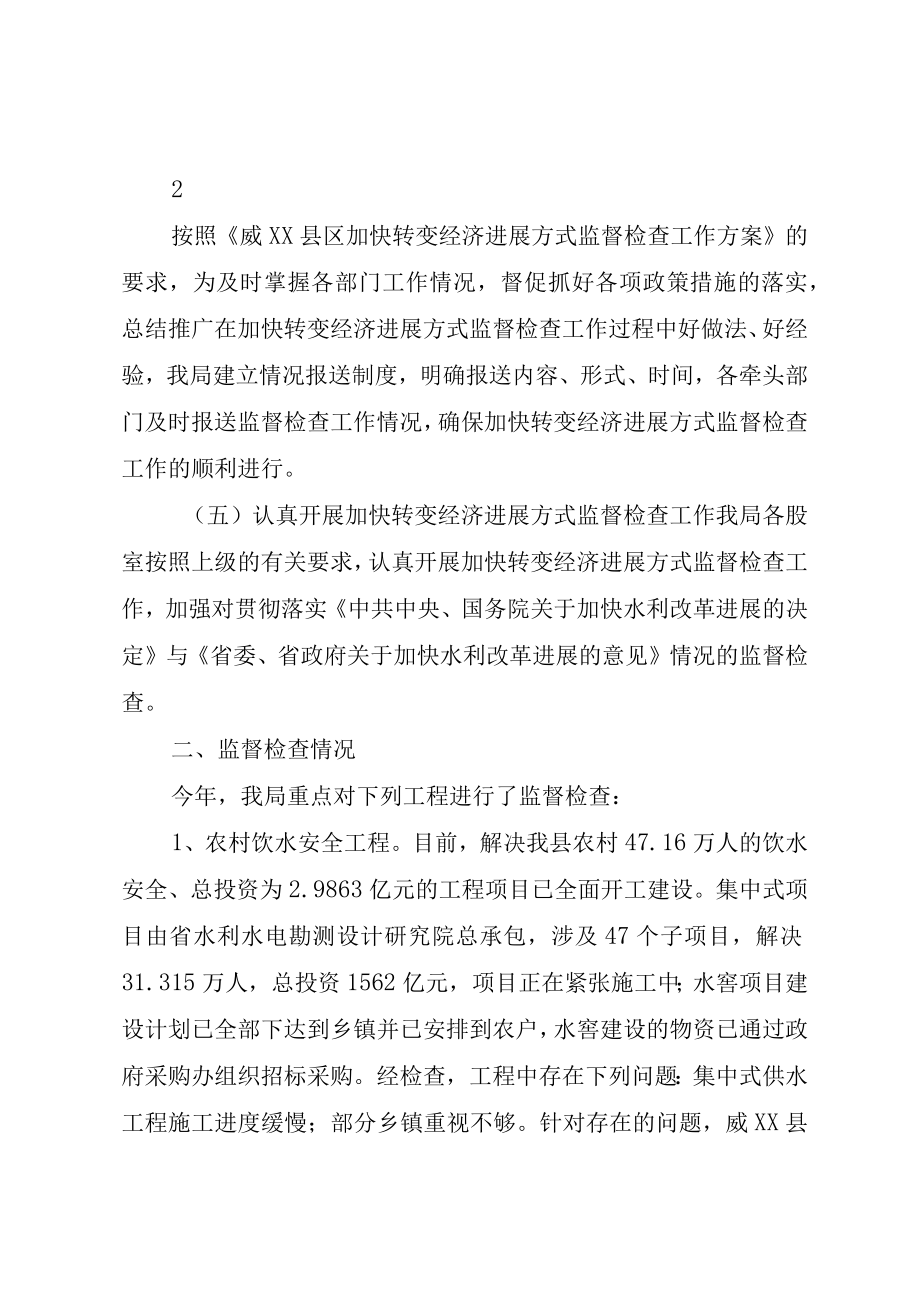 XX市环境保护局加快转变经济发展方式监督检查工作总结.docx_第3页