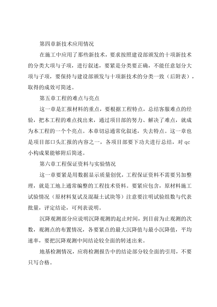 XX市建筑优质结构工程汇报材料编写提纲.docx_第3页