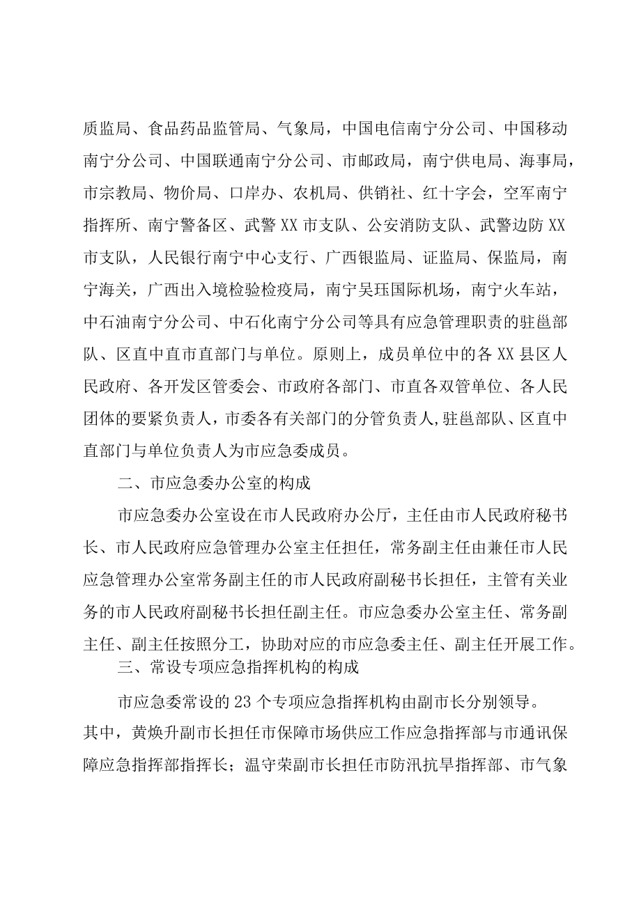 XX市人民政府办公厅关于进一步规范和加强突发公共事件信息报送.docx_第3页