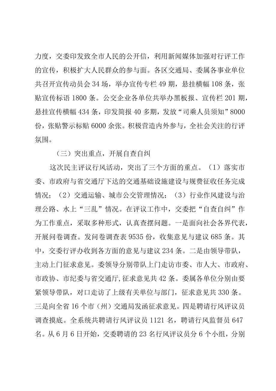 XX市交委关于行风评议情况的自查报告.docx_第2页