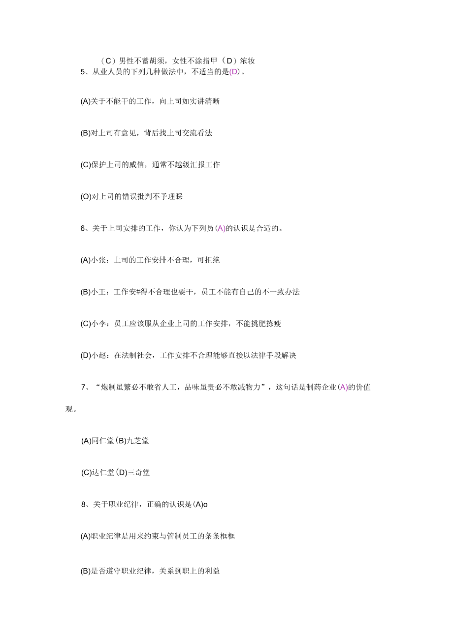 XX年人力资源管理师考试模拟试题.docx_第2页