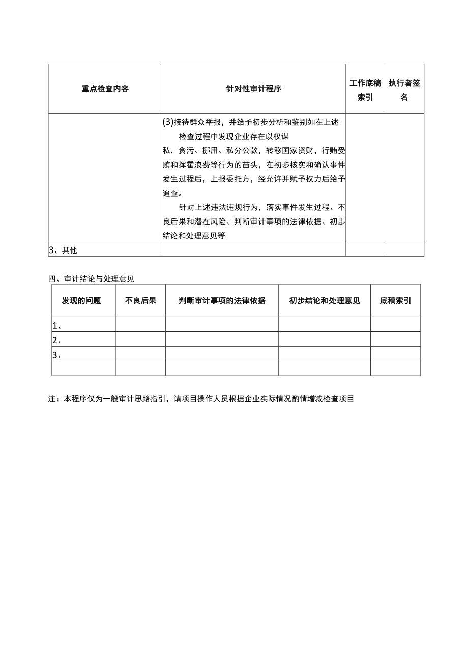 5专门事项审计程序执行国家有关法律法规.docx_第2页