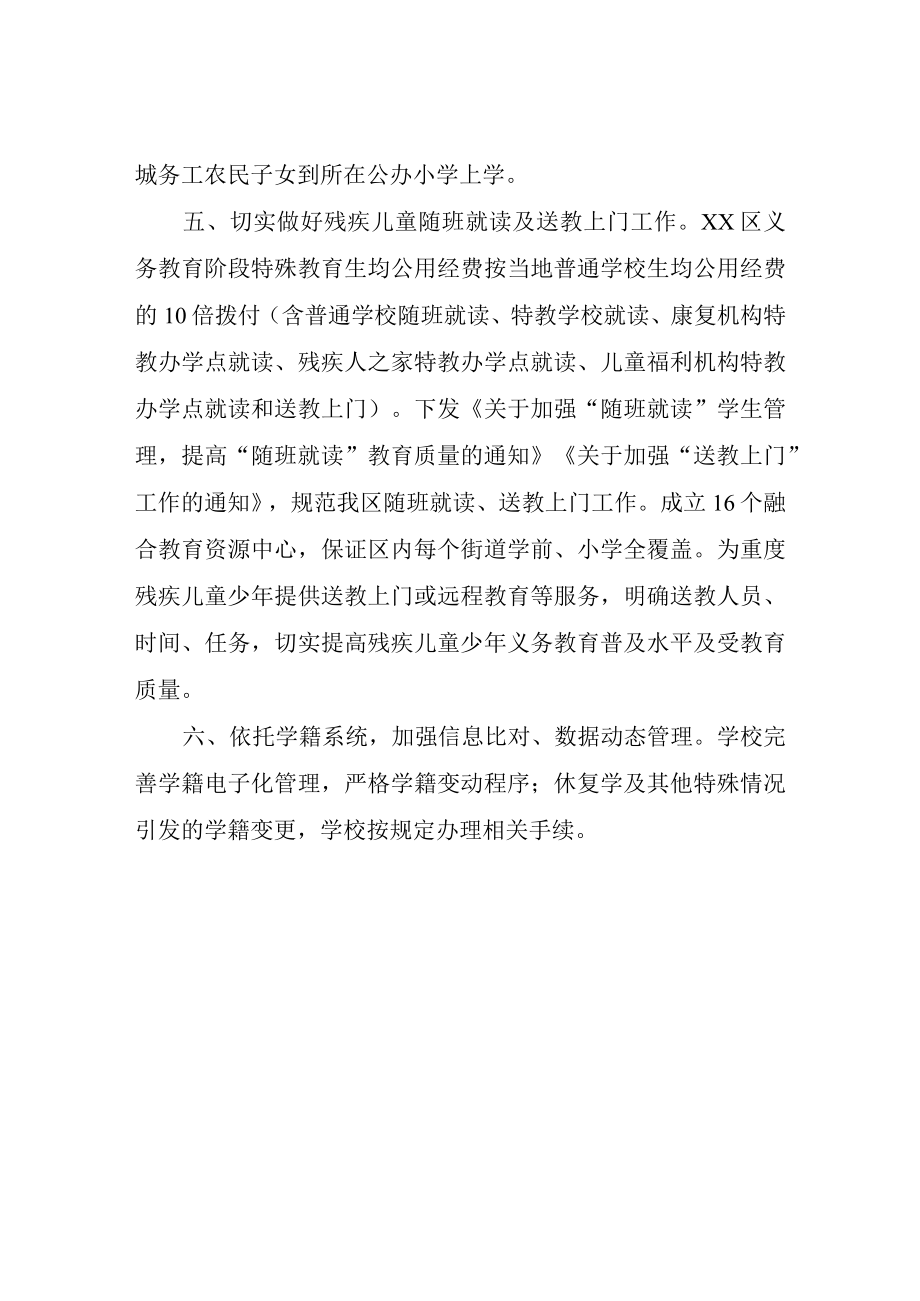 XX区教育体育局2023年度控辍保学工作情况总结.docx_第3页