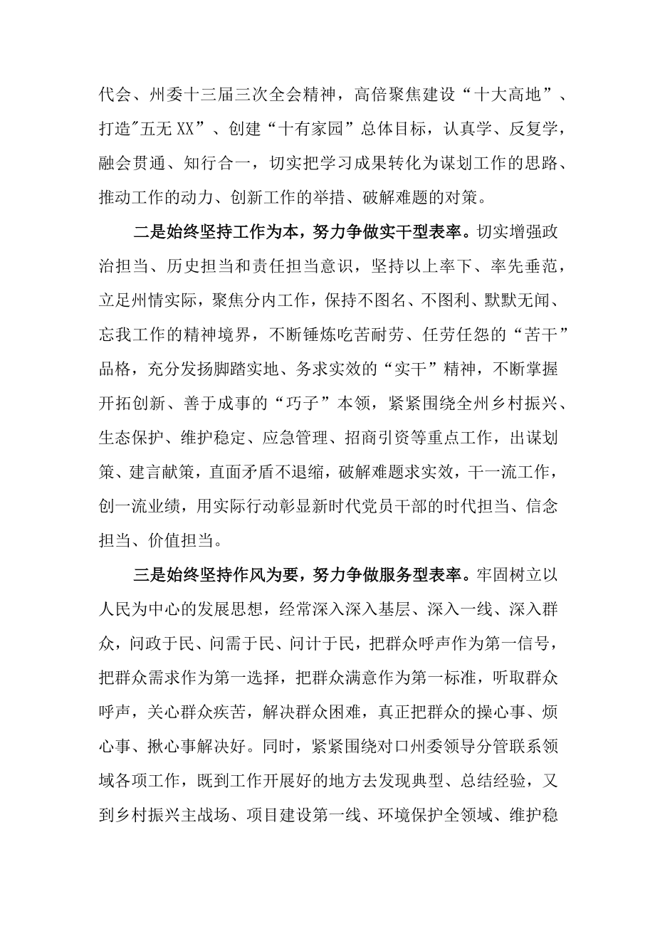 XX要发展我该谋什么开展三抓三促行动专题研讨交流发言材料 共六篇.docx_第2页