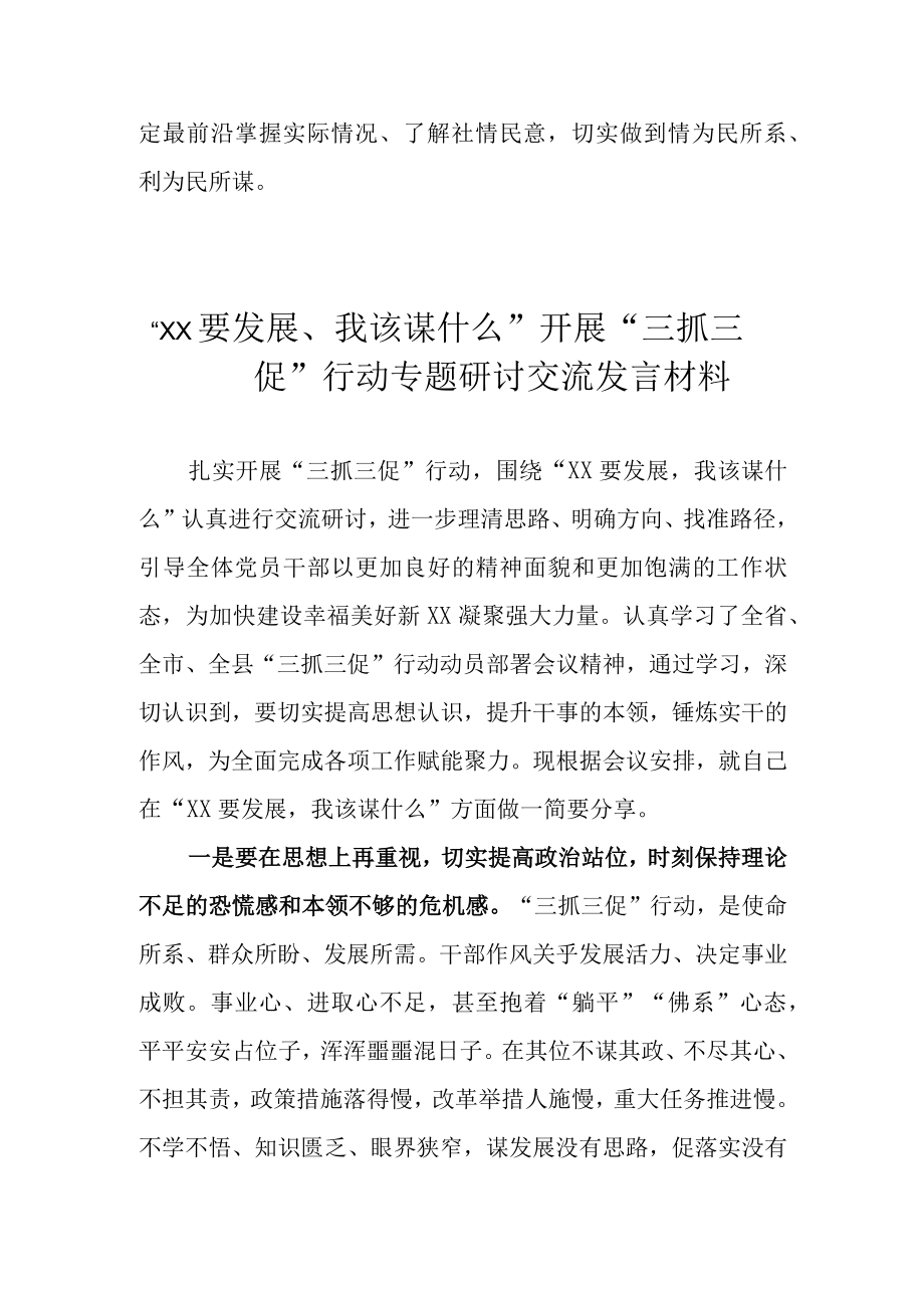 XX要发展我该谋什么开展三抓三促行动专题研讨交流发言材料 共六篇.docx_第3页