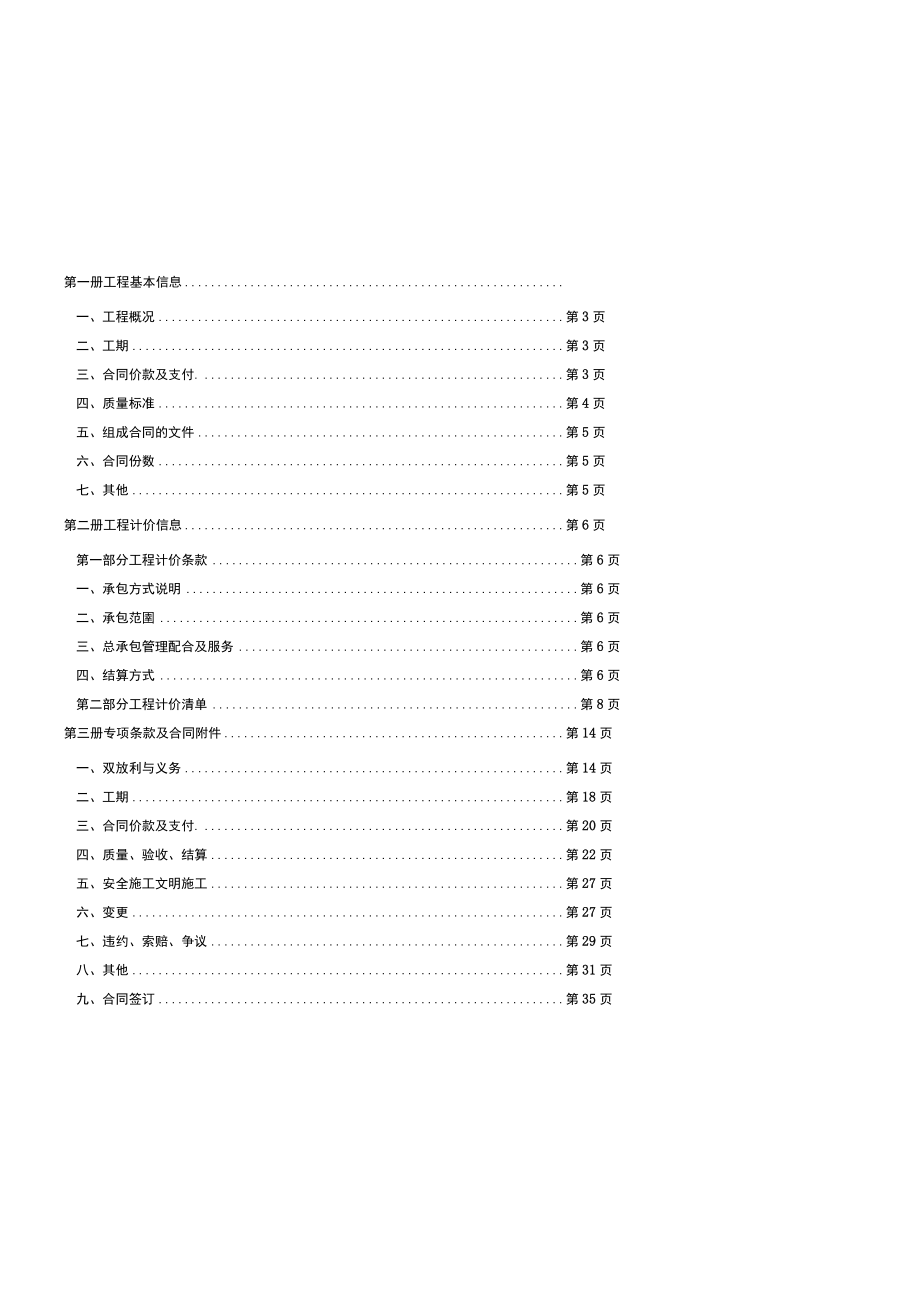 BGY20160401绿化工程.docx_第2页