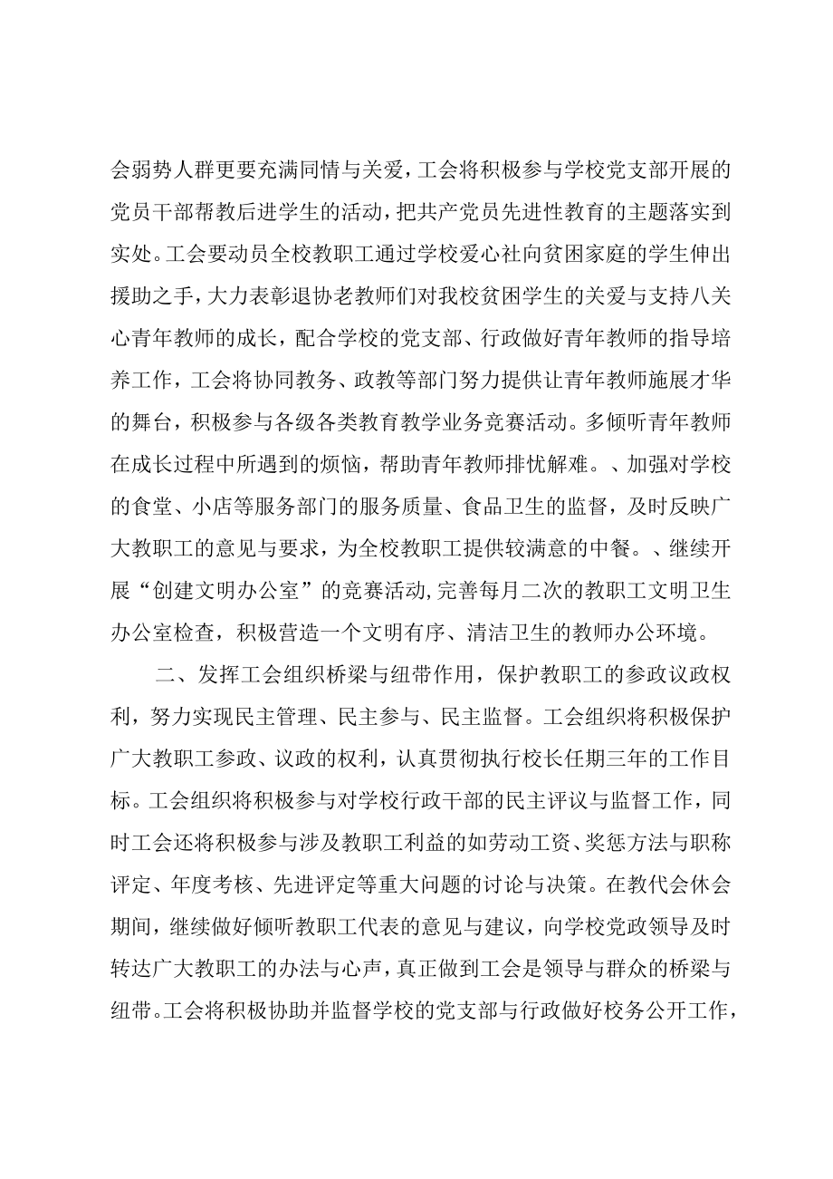 XX市第一中学工会某年上半年工作计划.docx_第2页