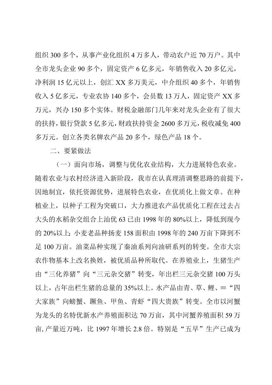 XX市农业产业化情况汇报.docx_第2页