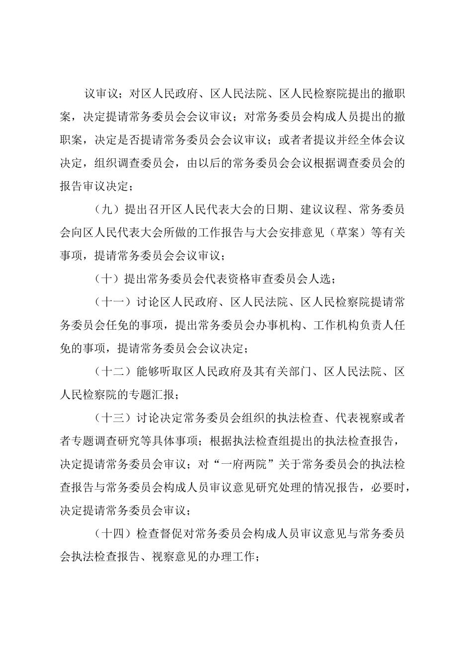 XX市人民代表大会常务委员会主任会议议事规则五篇范文.docx_第3页