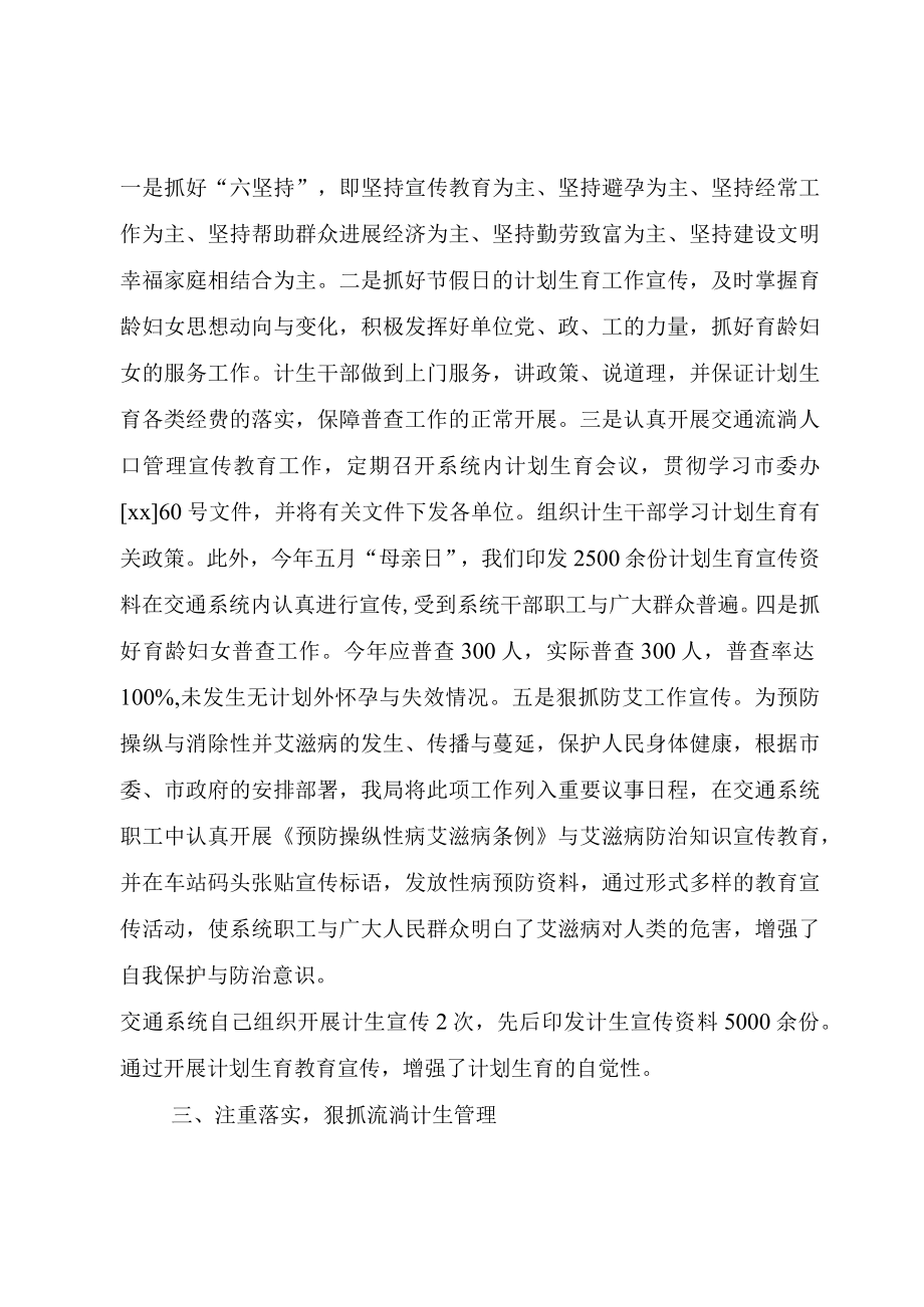 XX年度流动人口计划生育工作总结.docx_第2页