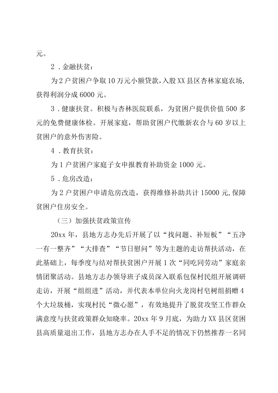 XX市某年脱贫攻坚工作总结.docx_第2页