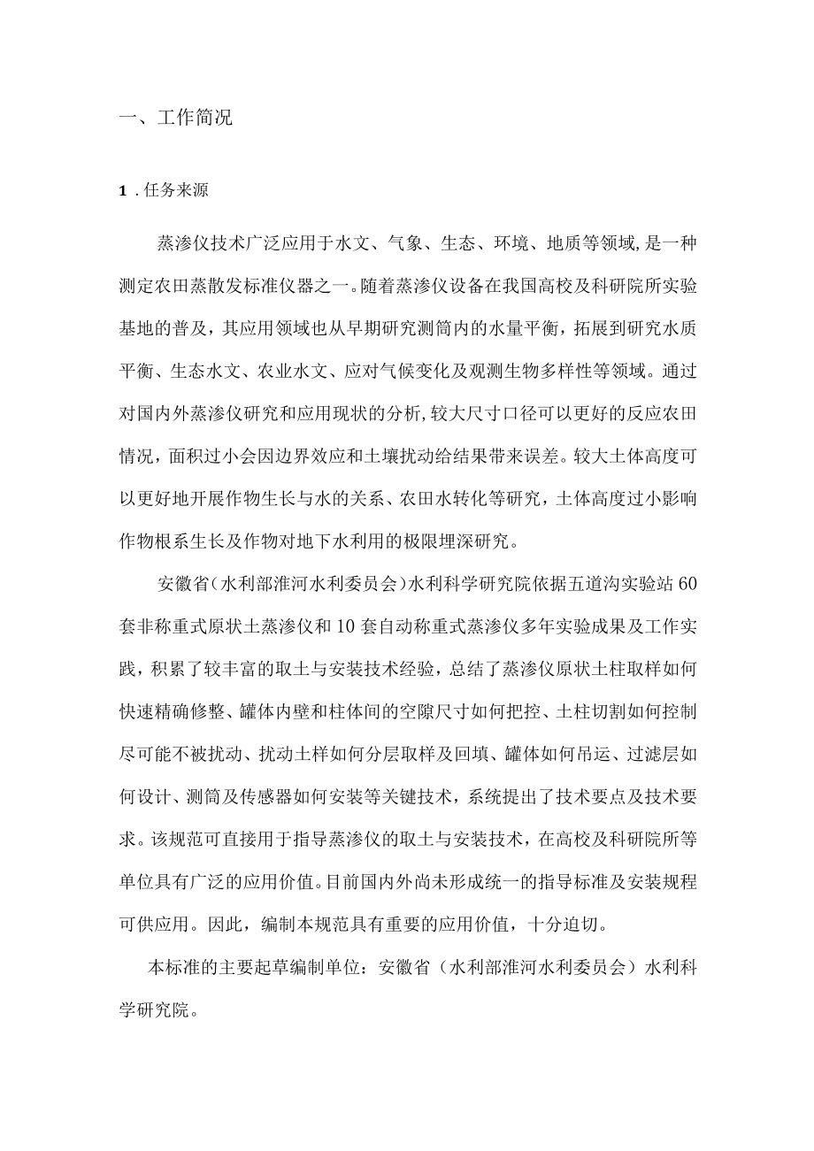 TCHES蒸渗仪土柱取样及安装编制说明.docx_第2页