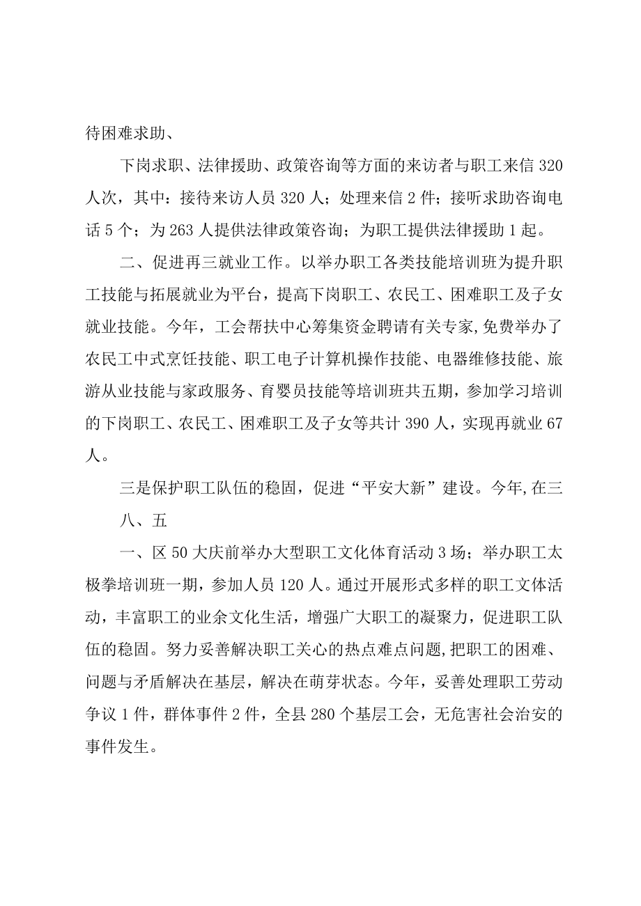 XX市XX县区总工会亮点工作点击.docx_第2页