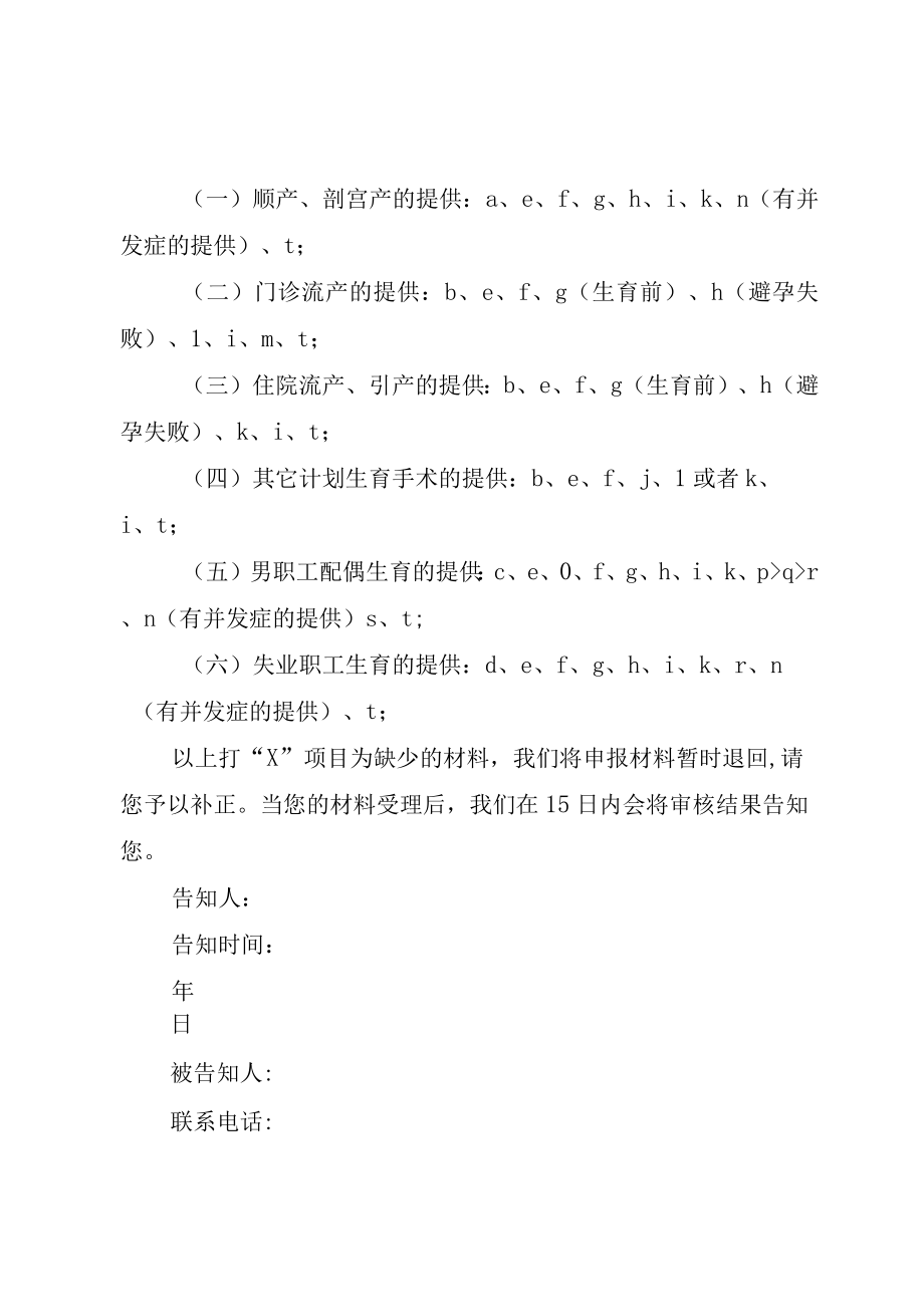 XX市生育保险申报告知书.docx_第2页