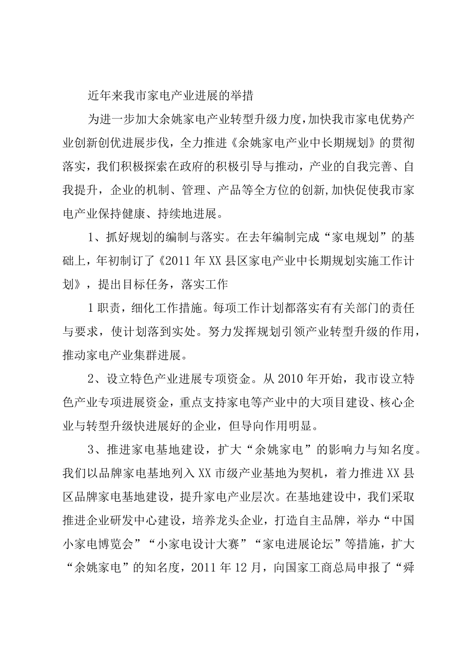 XX市煤化工产业发展情况简要汇报人大视察某年053.docx_第2页