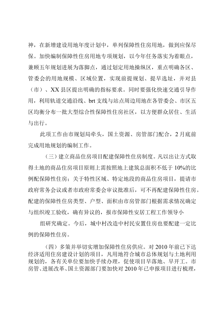 XX市人民政府市长办公会议制度实施细则.docx_第2页