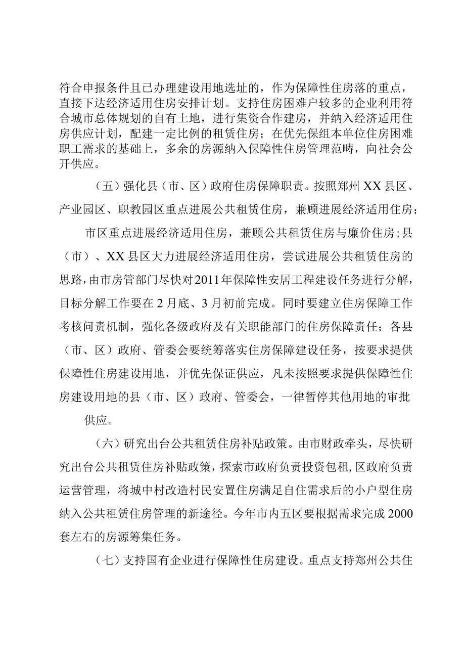 XX市人民政府市长办公会议制度实施细则.docx_第3页